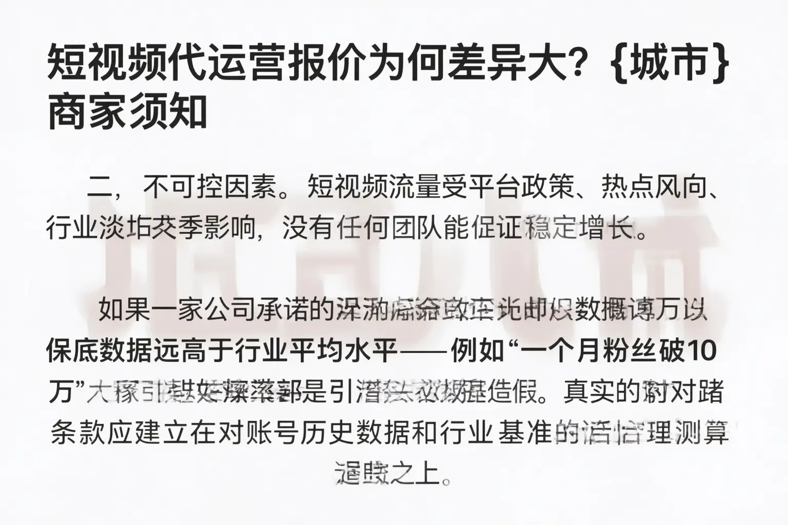 短视频代运营报价为何差异大？恩平商家须知