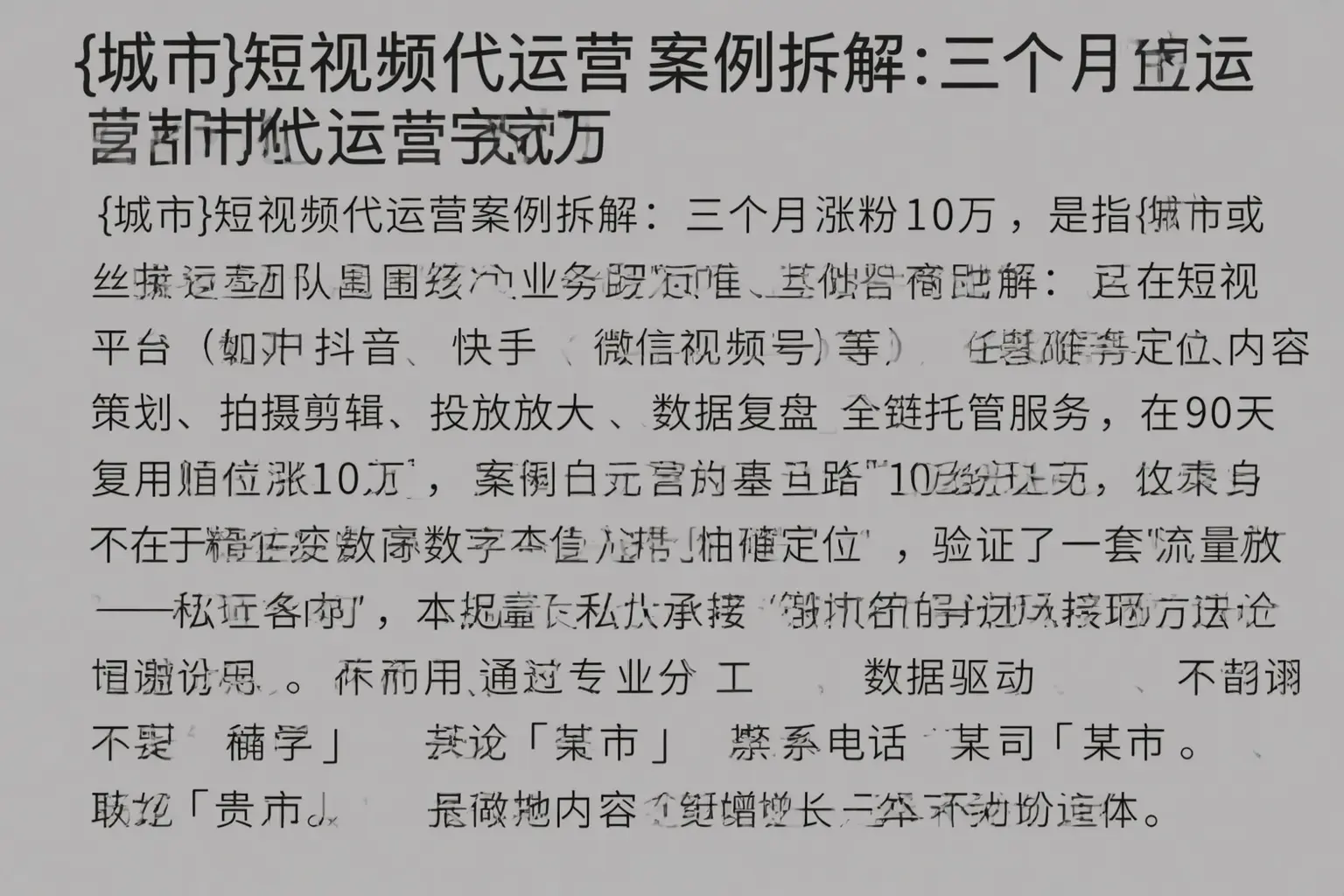 恩平短视频代运营案例拆解：三个月涨粉10万