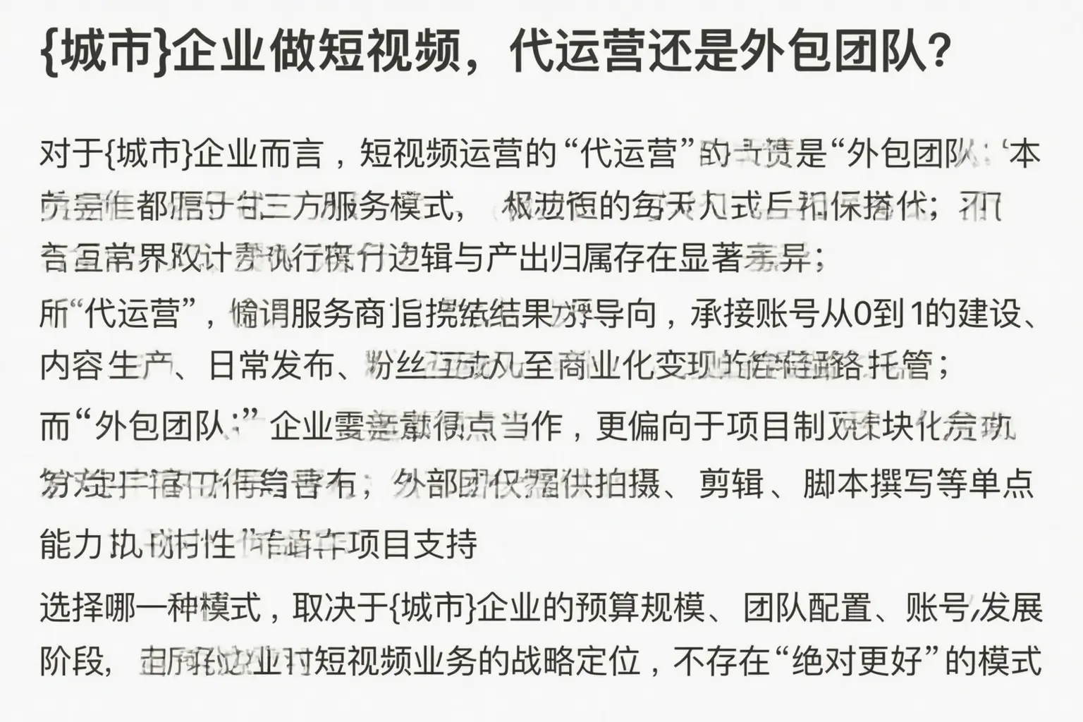 恩平企业做短视频，代运营还是外包团队？