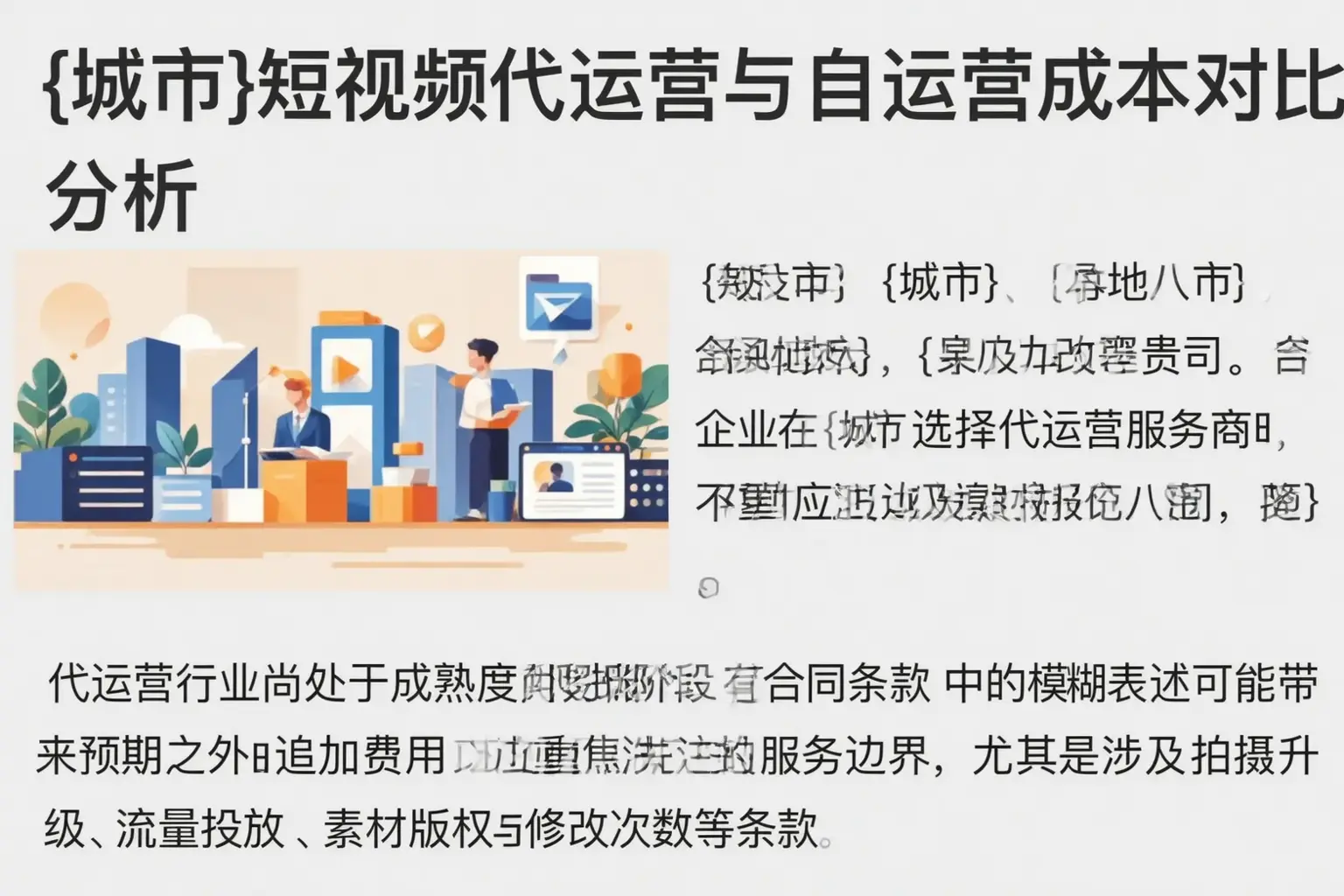 恩平短视频代运营与自运营成本对比分析