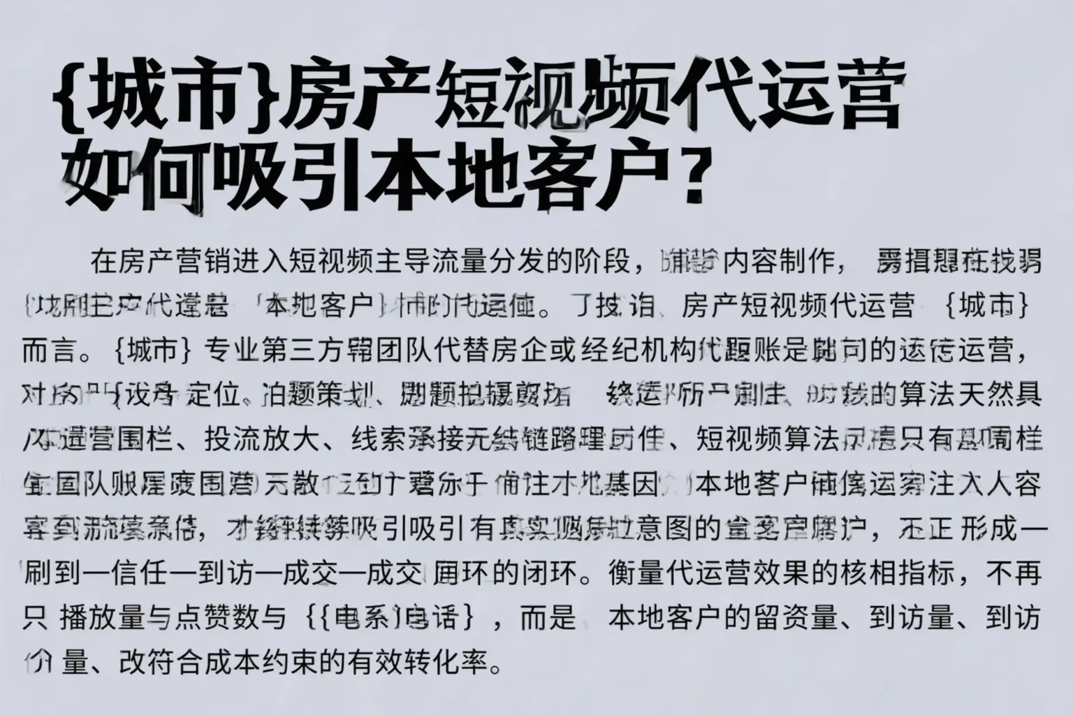 恩平房产短视频代运营如何吸引本地客户？